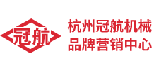 杭州冠航机械品牌葫芦销售中心